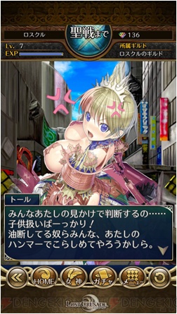『ロストクルセイド』