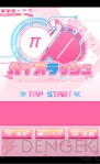 『パイスラッシュ』