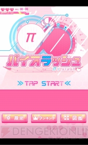 リイカが贈るバカゲーシリーズの問題作『パイスラッシュ』が配信開始――女の子の谷間をスラッシュして高得点を狙え！