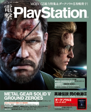 電撃PS