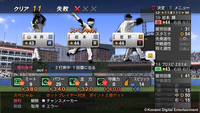 『プロ野球スピリッツ 2014』新機能“LIVEプロスピ”の情報が公開。各モードに実際のプロ野球とリンクしたさまざまな遊びを導入