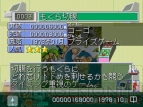 『できる！ゲームセンター』