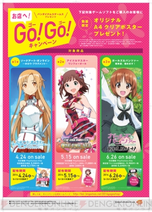 “お店へ！GO！GO！キャンペーン”
