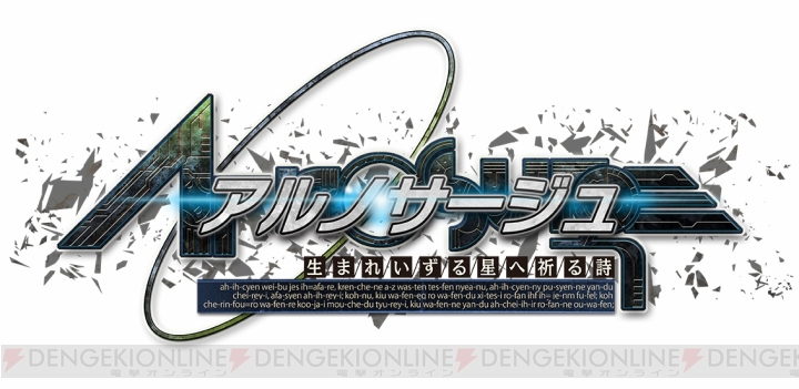 『アルノサージュ~生まれいずる星へ祈る詩~』の“追加コンテンツゲット!キャンペーン”が3月31日まで延長に 電撃オンライン