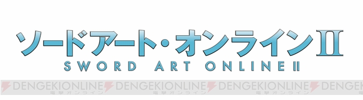 【速報】TVアニメ『ソードアート・オンラインII』放送局＆最新キービジュアルが公開！ オンエアは7月から