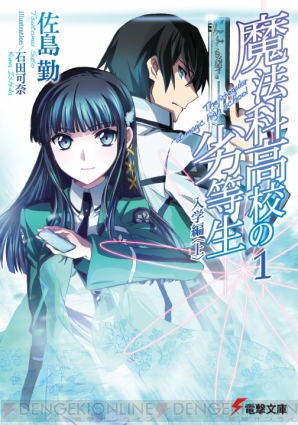 『魔法科高校の劣等生 Out of Order』