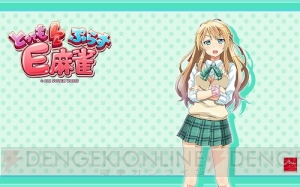 PS4『とってもE麻雀ぷらす』のTwitterアイコンやPC用壁紙、プレイ動画が配信スタート！