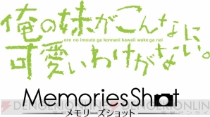 『俺の妹がこんなに可愛いわけがない。』