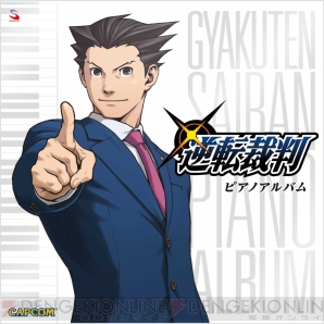『逆転裁判123 成歩堂セレクション』