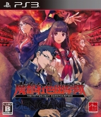 『魔都紅色幽撃隊』