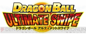 『ドラゴンボール アルティメットスワイプ』