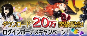 『ドラゴンスカイ』20万DL突破記念！ ログイン時に“ゴールド”“エーテル”“結晶”“魔法カード”のいずれかをプレゼント