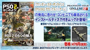 速報 ファンタシースターオンライン2 4月上旬アップデート 未来へ繋ぐ絆 で登場する新たなテクニックやフォトンアーツ スクラッチが判明 電撃 オンライン