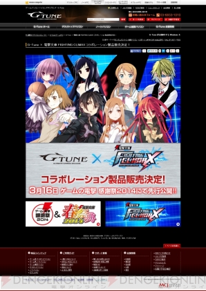 『G-Tune』