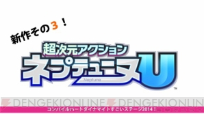『ネプテューヌ』
