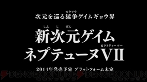 『ネプテューヌ』