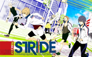 『プリンス・オブ・ストライド』