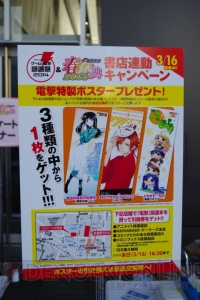秋葉原UDXに電撃文庫関連のコーナーが集結！ “電撃文庫 春の祭典2014”ブースレポート