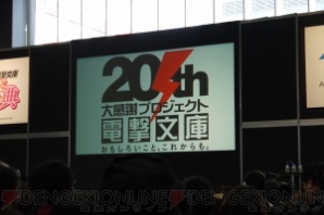 “ゲームの電撃 感謝祭2014＆電撃文庫 春の祭典2014”