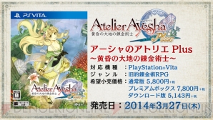 『アトリエ』スペシャルステージで新ヒロインの声優がお披露目！ ゲームやアニメ情報に加えて声優陣による出演アピールも!?