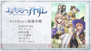 『アトリエ』スペシャルステージで新ヒロインの声優がお披露目！ ゲームやアニメ情報に加えて声優陣による出演アピールも!?