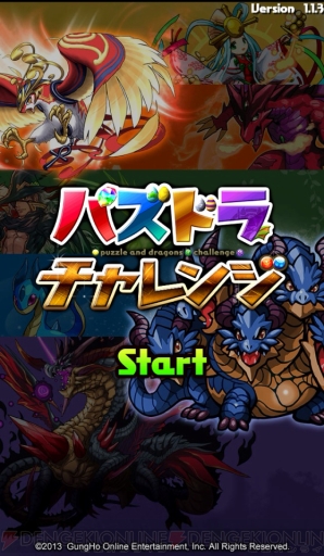 “今日からパズドラ女子！”