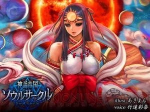 【レビュー＆攻略】『神話帝国ソウルサークル』有名絵師×人気声優がコラボした超豪華カードゲーム（電撃おすすめアプリ 第134回）