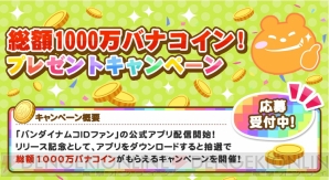 『バンダイナムコIDファン』
