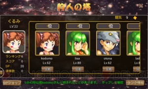 【レビュー＆攻略】『ストーンエイジ Mobile』石器時代を体験する元祖国産MMORPGがスマホアプリで復活！（電撃おすすめアプリ 第128回）