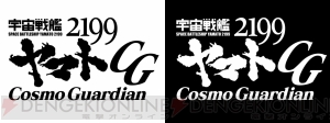 『宇宙戦艦ヤマト2199 Cosmo Guardian』が配信決定！ 本日3月18日より開始の事前登録で“SR 森雪”がもらえる