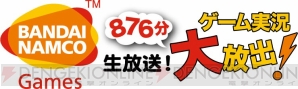 “バンダイナムコゲームス公式ニコニコチャンネル”
