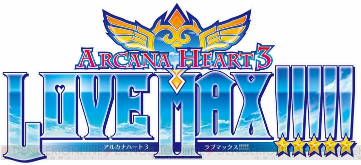 『アルカナハート3 LOVE MAX!!!!!』家庭用移植記念インタビュー！ 新規収録の温泉シナリオは全キャラクターにスポットが!!