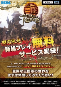 AC『スリキン』が無料で遊べる！ 『チェンクロ』との連動キャンペーンや3月19日実施のバージョンアップ情報も紹介