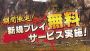 AC『スリキン』が無料で遊べる！ 『チェンクロ』との連動キャンペーンや3月19日実施のバージョンアップ情報も紹介