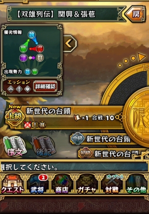 三国志パズル大戦 攻略企画 第6回は新実装の勅命クエストレポ ガチャ 貴賤無き勇 10連チャレンジ さんぱず電撃軍 電撃オンライン