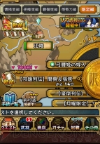 『三国志パズル大戦』