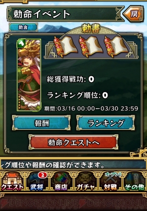 三国志パズル大戦 攻略企画 第6回は新実装の勅命クエストレポ ガチャ 貴賤無き勇 10連チャレンジ さんぱず電撃軍 電撃オンライン