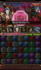 『三国志パズル大戦』