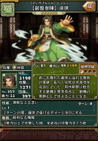 『三国志パズル大戦』