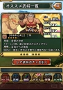 『三国志パズル大戦』