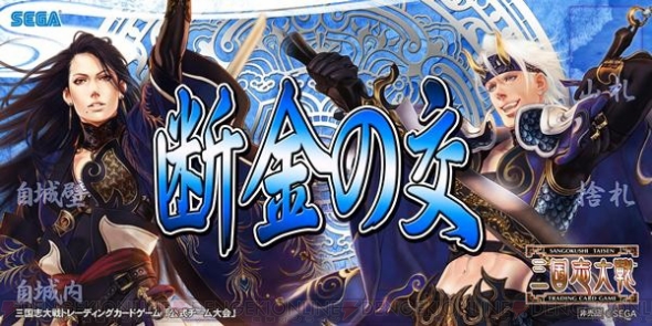 三国志大戦TCG』の公式イベント“TCGの宴2014春in東京”が3月29日の全国 ...