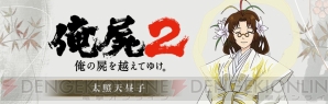 『俺の屍を越えてゆけ2』