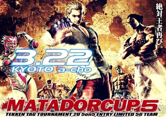 AC『鉄拳TT2U』5on5大会“マタドール杯”が3月22日に京都で開催。マタドールの5連覇なるか？