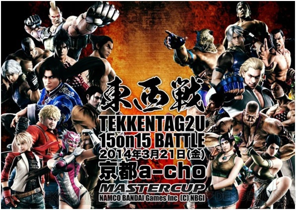 AC『鉄拳TT2U』5on5大会“マタドール杯”が3月22日に京都で開催。マタドールの5連覇なるか？