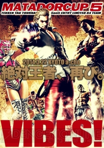 AC『鉄拳TT2U』5on5大会“マタドール杯”が3月22日に京都で開催。マタドールの5連覇なるか？