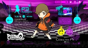 『ペルソナQ』