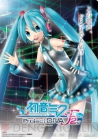 『初音ミク －Project DIVA－ F 2nd』