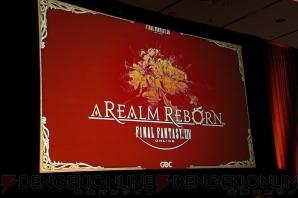 『新生FFXIV』