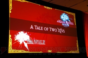 【GDC 2014】旧『FFXIV』の失敗は『FFXI』の成功体験から来た慢心や映像偏重主義。吉田プロデューサーが語る『FFXIV』のこれまでとこれから