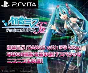 『初音ミク －Project DIVA－ F 2nd』